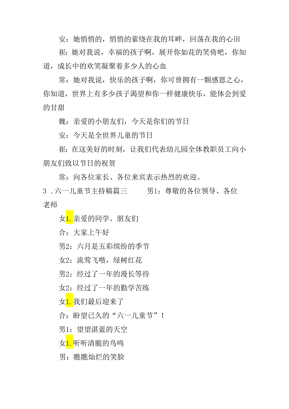 六一儿童节主持稿（通用十篇）.docx_第2页