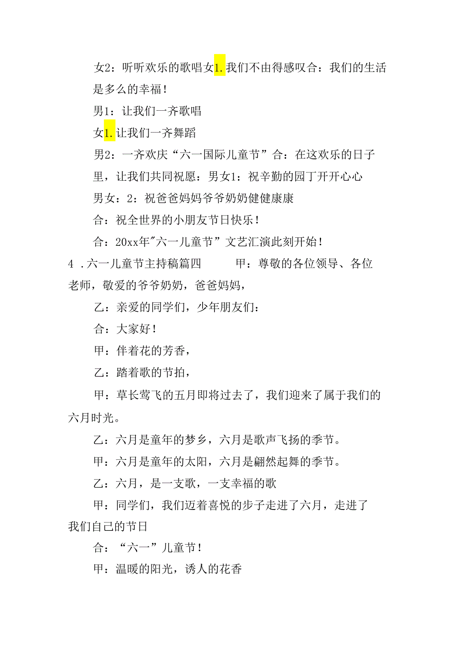 六一儿童节主持稿（通用十篇）.docx_第3页