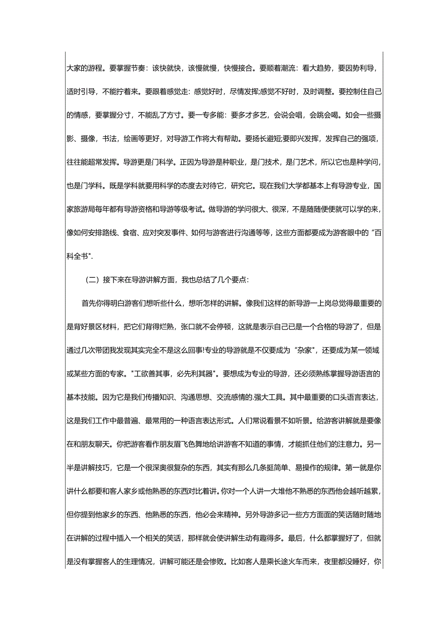 2024年导游心得体会.docx_第2页