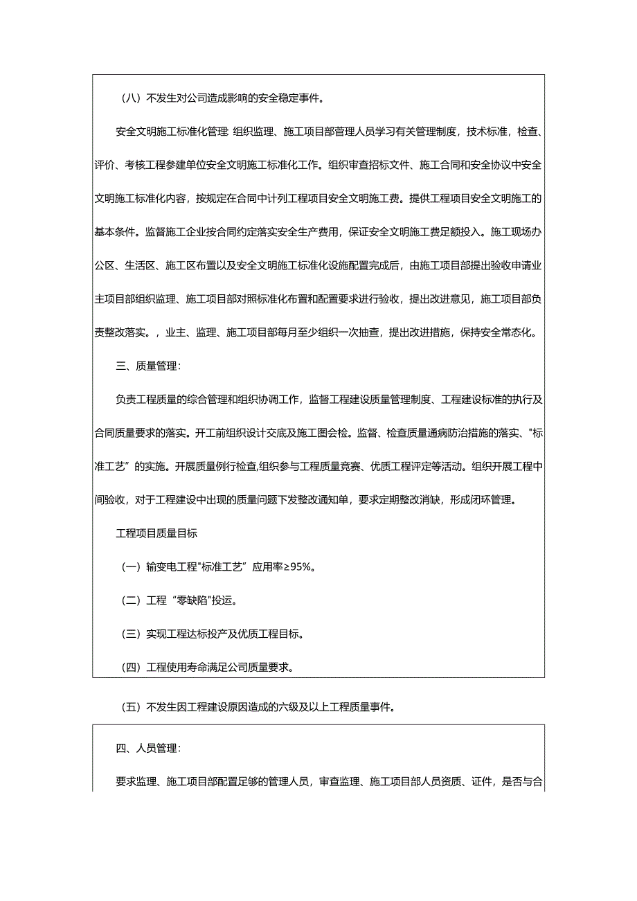 2024年项目管理个人工作总结.docx_第3页