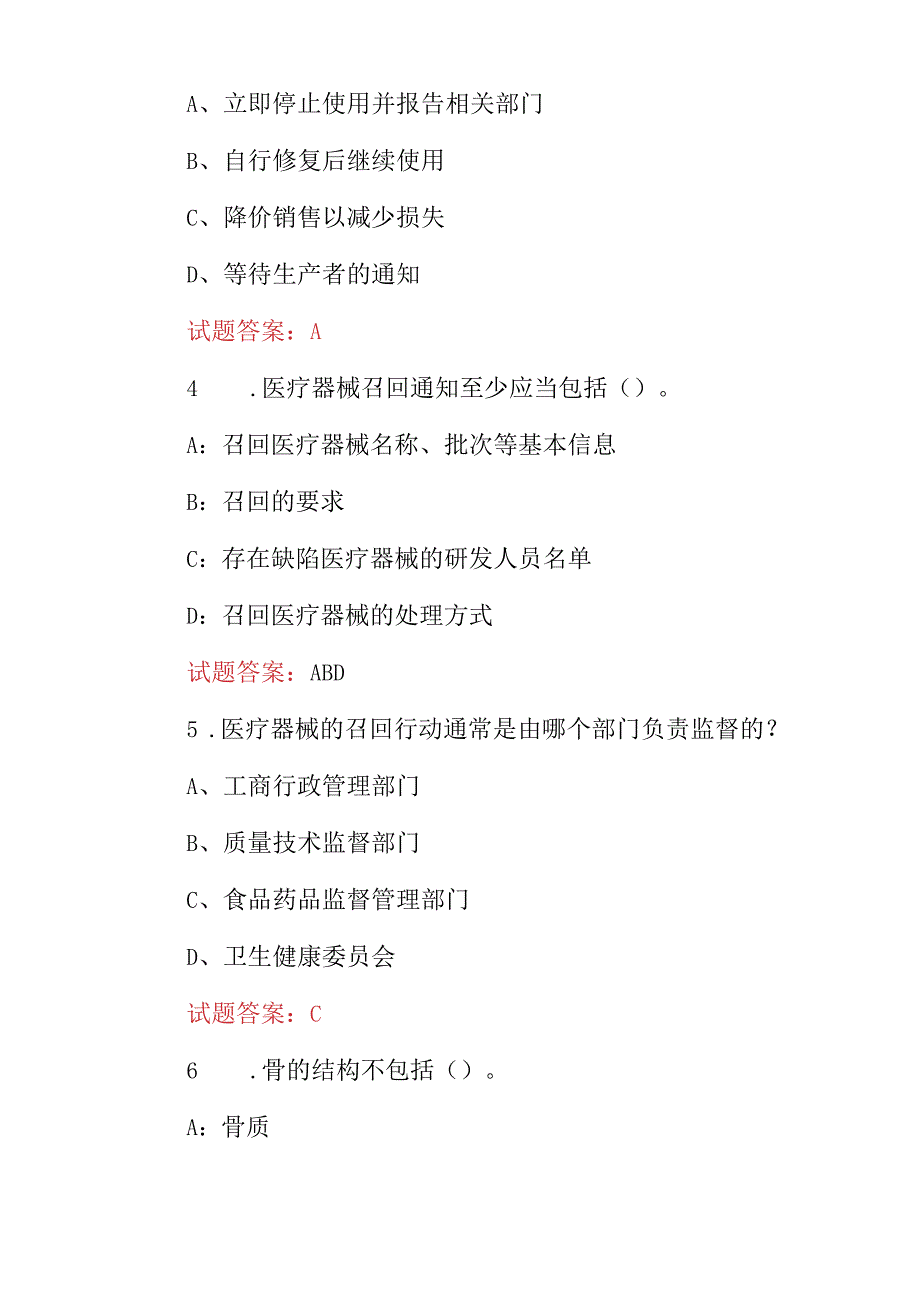2024年医疗器械通用(器械注册、召回、管理)及相关法规等知识试题库与答案.docx_第2页