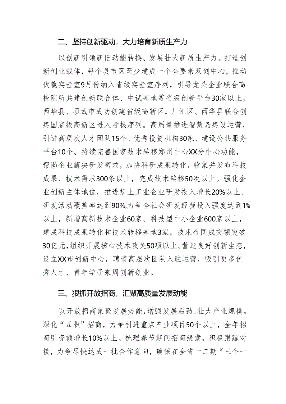 在市政府第二次全体会议上的讲话（分管工业园区、招商引资、项目建设、商务外贸、环境保护工作副市长）.docx_第2页