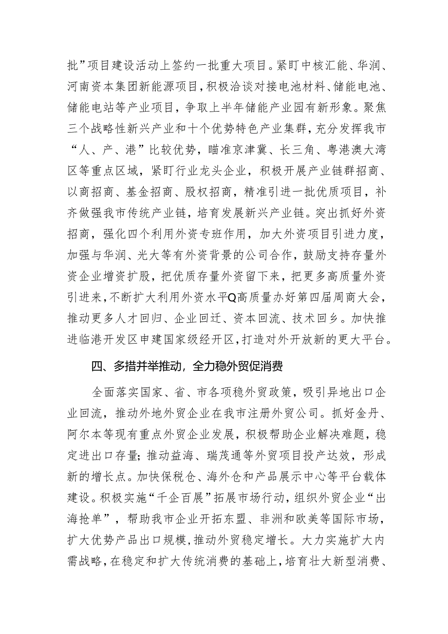 在市政府第二次全体会议上的讲话（分管工业园区、招商引资、项目建设、商务外贸、环境保护工作副市长）.docx_第3页