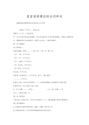 居室装修建设的合同样本.docx