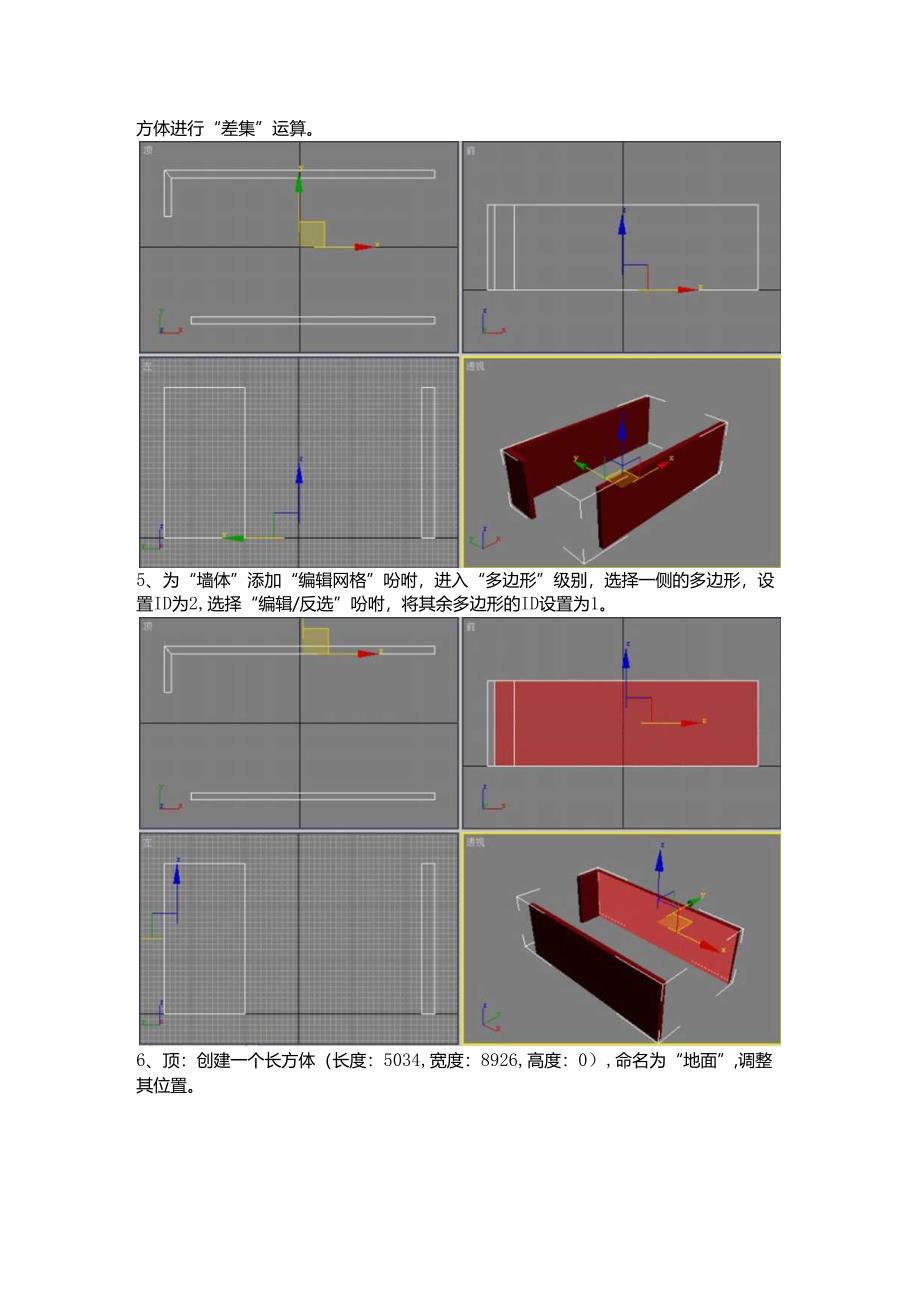 3d_max 客厅效果图的制作.docx_第2页