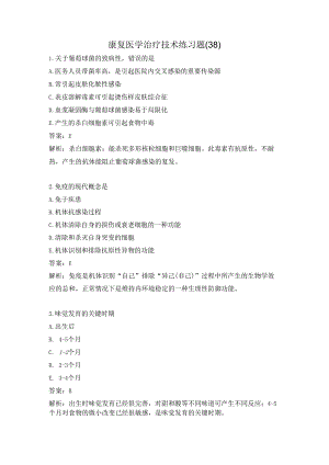 康复医学治疗技术练习题（38）.docx