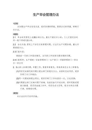 NRCC6000td水泥熟料生产线管理制度(工艺)生产早会管理办法.docx