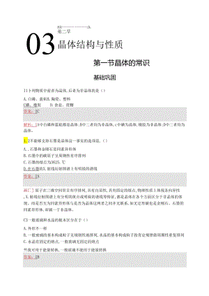3.1晶体的常识.docx