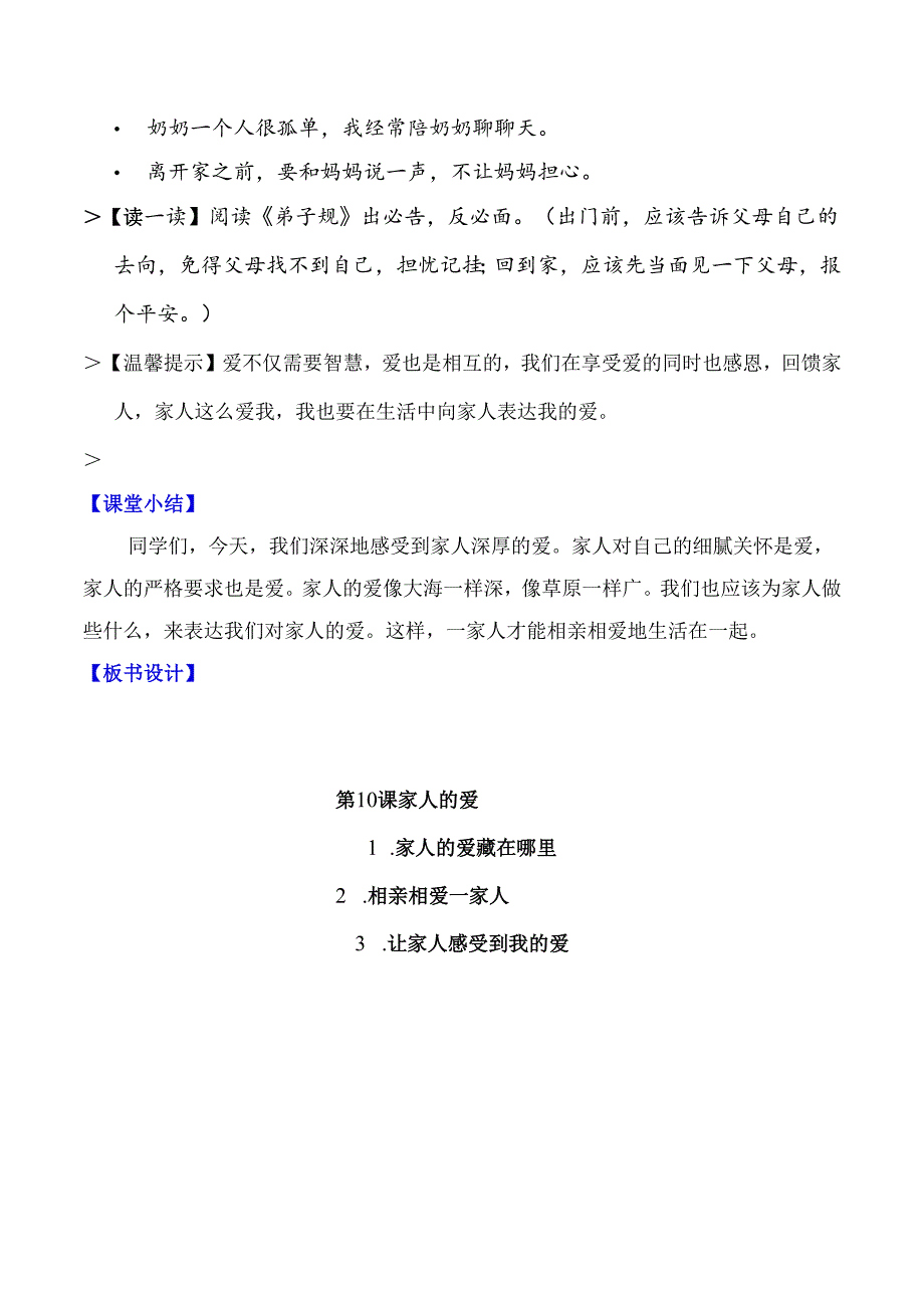 部编版一年级《道德与法治》下册第10课《家人的爱》精美教案.docx_第3页