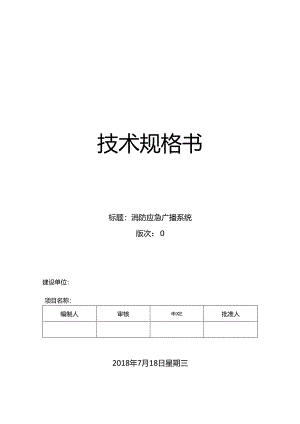 3、消防应急广播系统.docx
