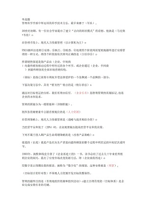 4、管理学基础(行政管理)--ok.docx
