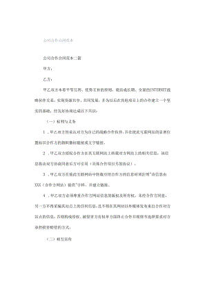 公司合作合同范本.docx
