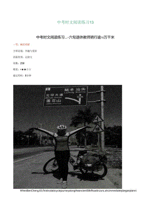 13 六旬退休教师骑行逾10万千米、南京大楼进化、新宿街头3D猫（解析版）.docx