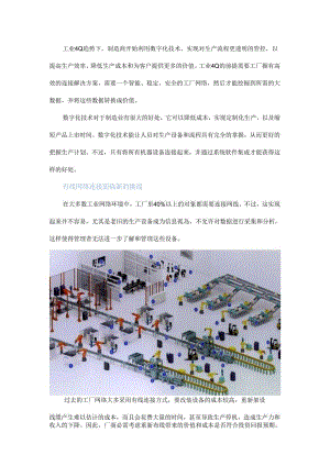 工业物联网的演进：从有线到无线.docx