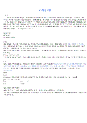 3D图像算法从入门到进阶(包含C实现).docx