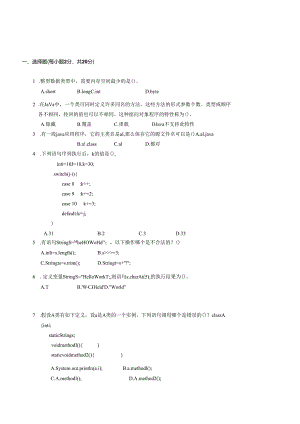 Java技术 复习题5.docx
