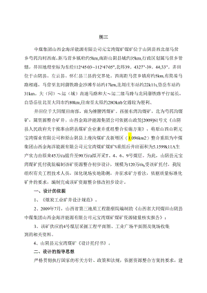 3.27元宝湾初步设计说明书.docx