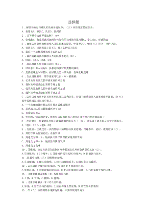 裁判员知识竞赛.docx