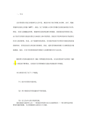 未来医疗应用领域天线技术面临的严峻挑战.docx