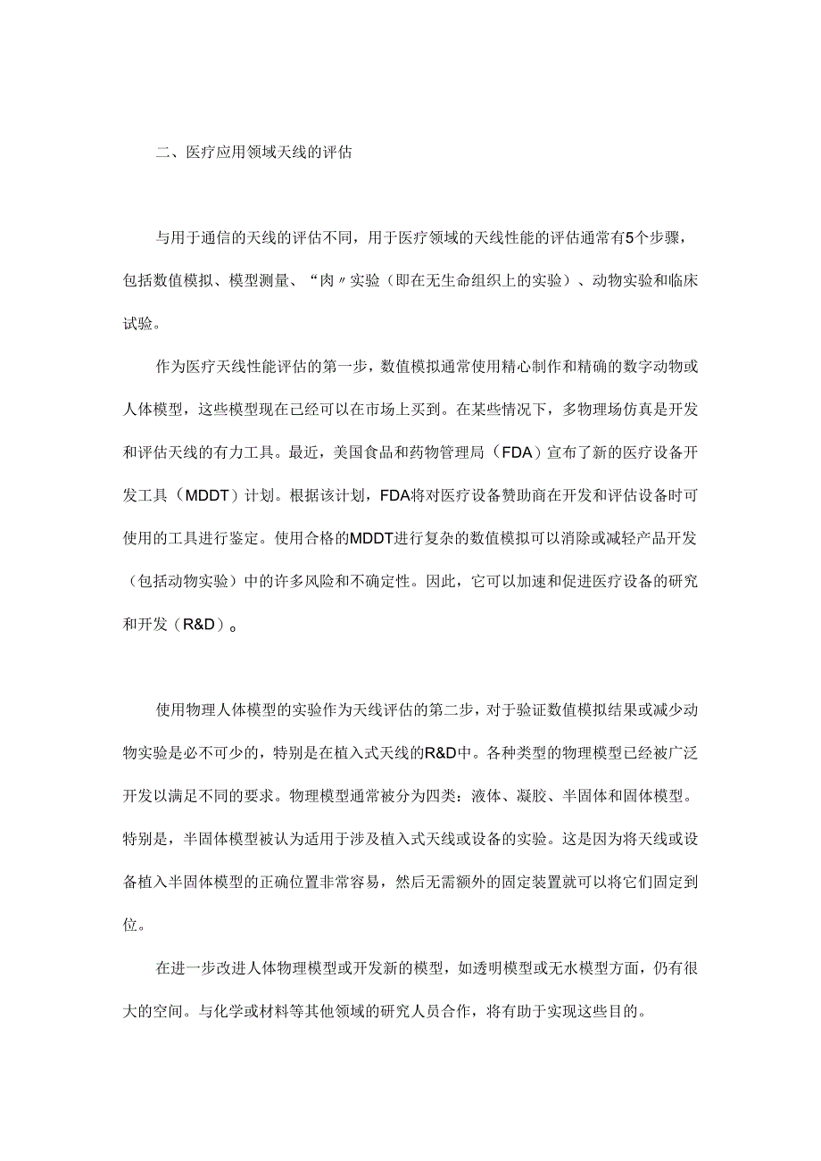 未来医疗应用领域天线技术面临的严峻挑战.docx_第2页