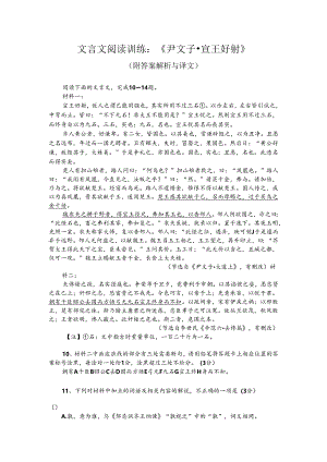 文言文阅读训练：《尹文子-宣王好射》（附答案解析与译文）.docx