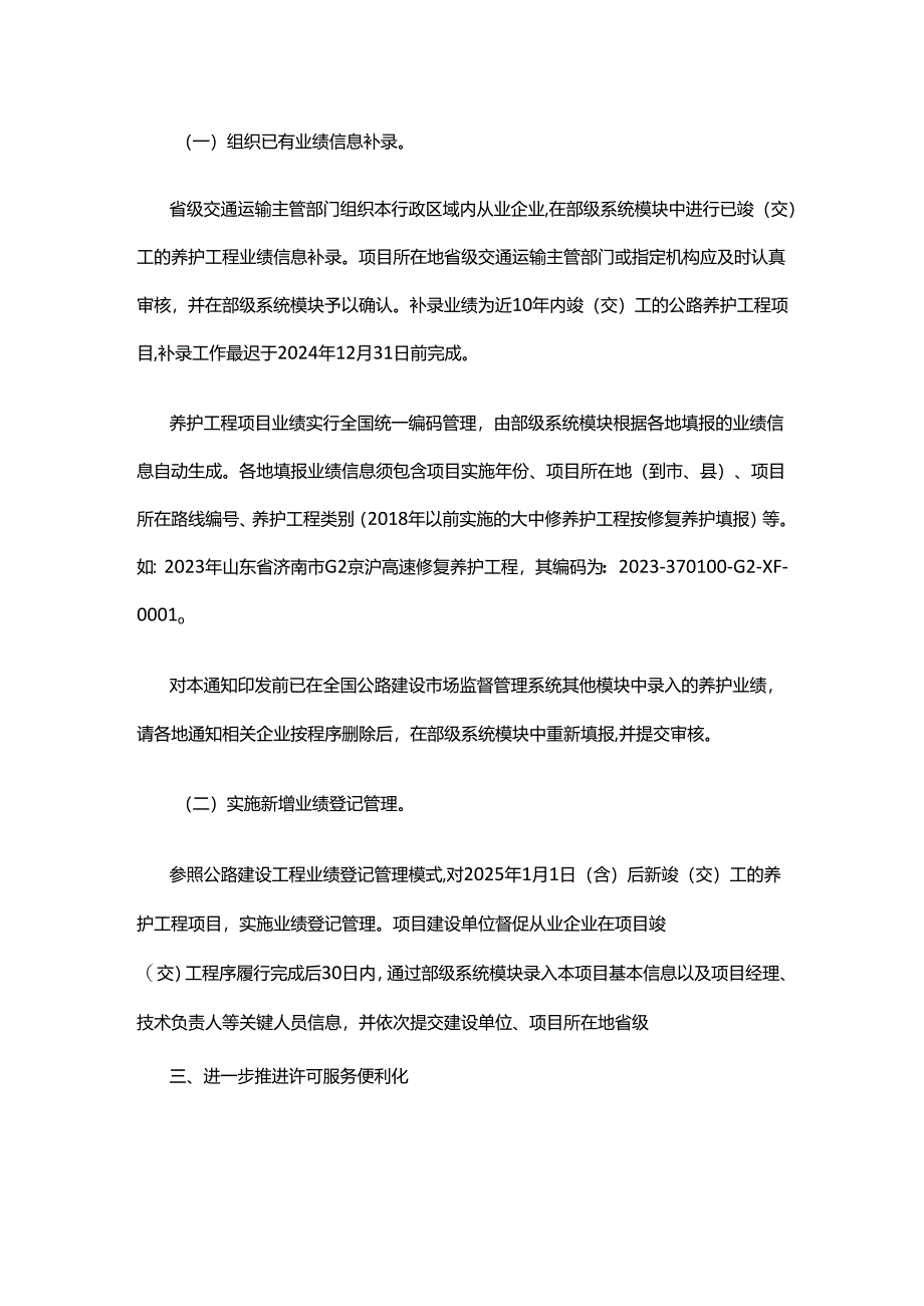 关于进一步加强公路养护作业单位资质管理工作的通知.docx_第2页