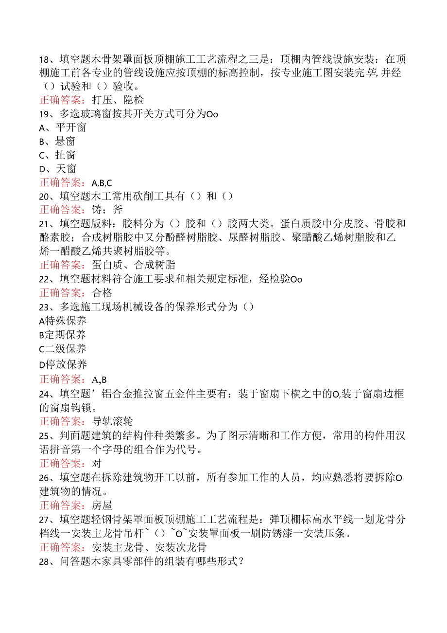 木工技能考试题库考点.docx_第3页