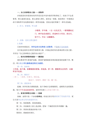 一年级劳动技能培养方案.docx