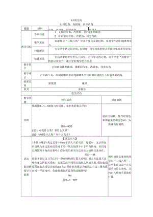 3.同位角、内错角、同旁内角.docx