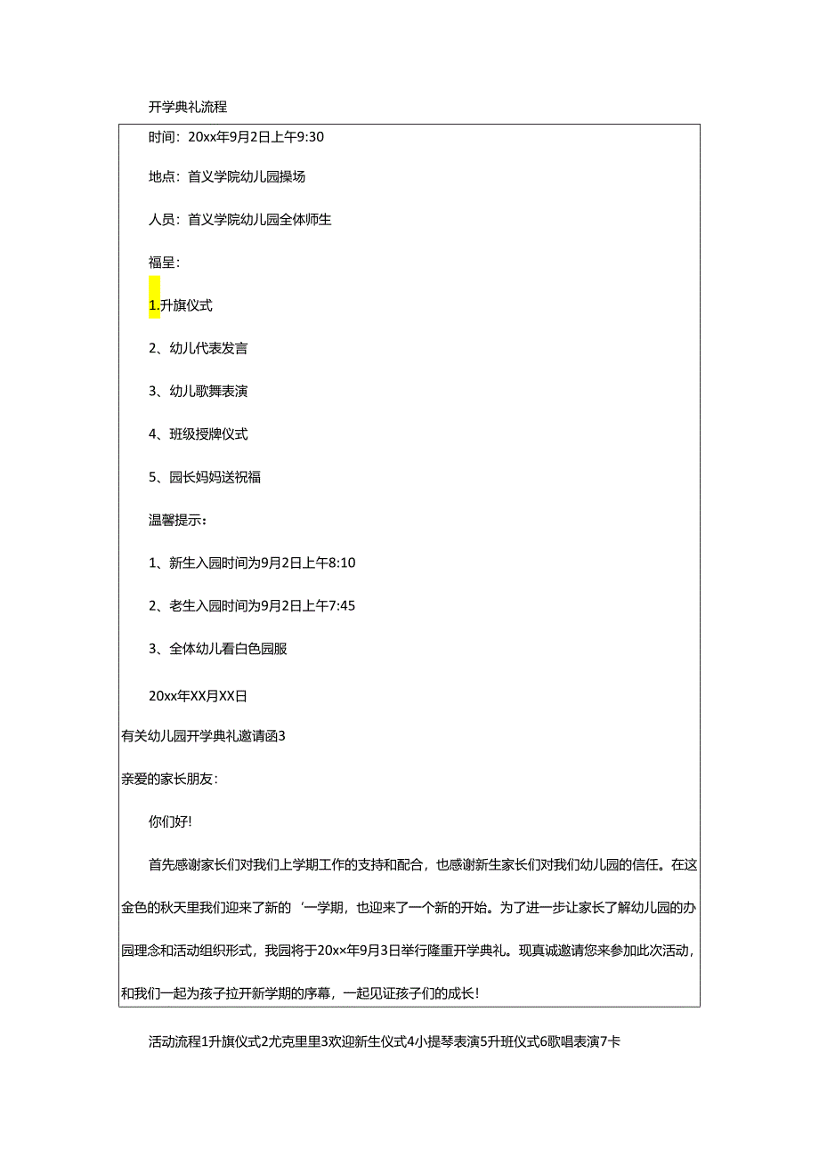 2024年幼儿园开学典礼邀请函.docx_第2页