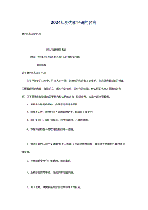 2024年努力和钻研的名言.docx