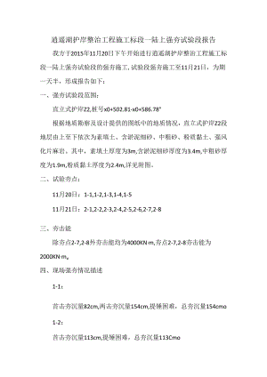 强夯试验段报告.docx