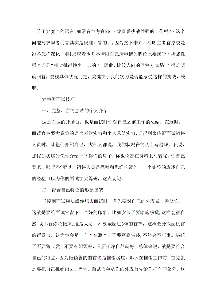 20xx最实用三大面试技巧.docx_第2页