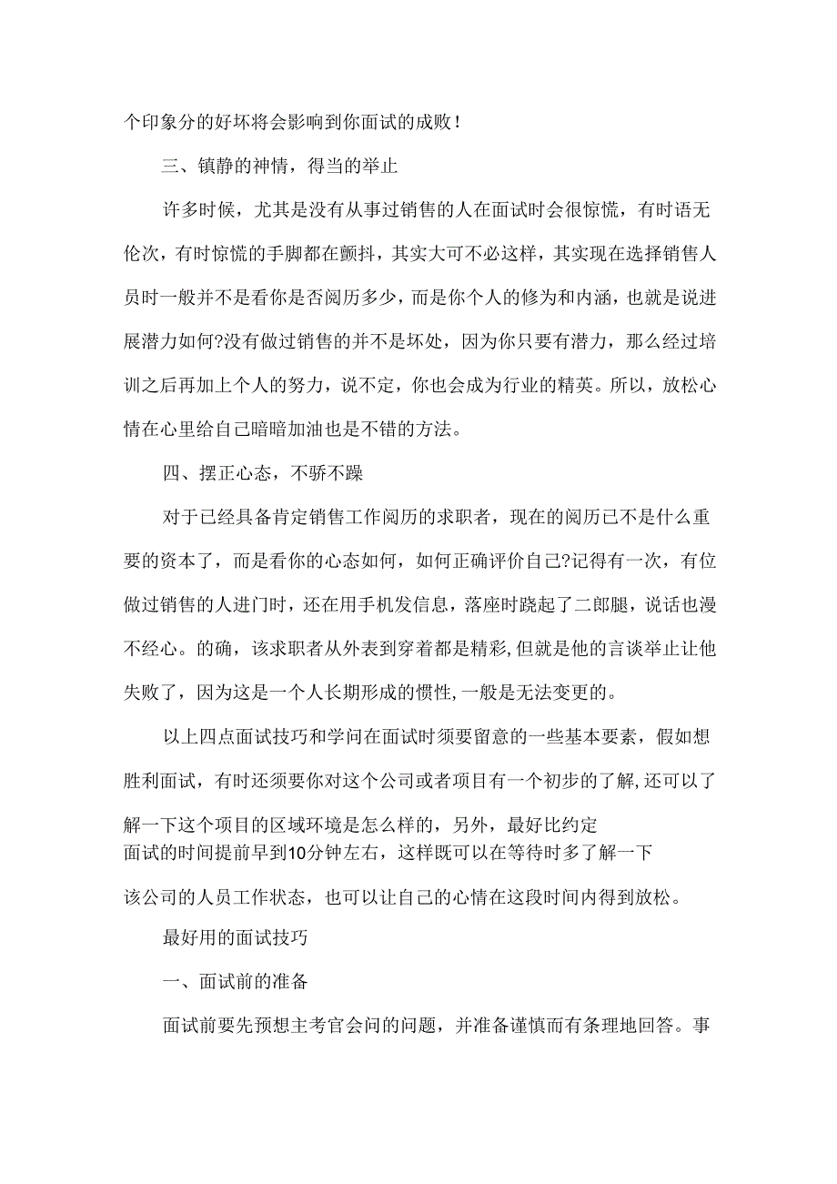 20xx最实用三大面试技巧.docx_第3页