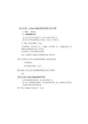 一次函数第二讲.docx