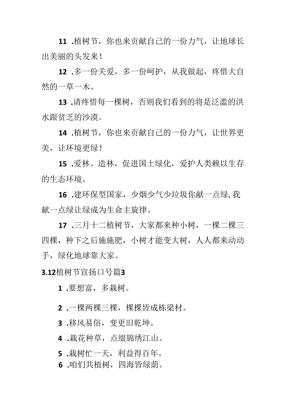 3.12植树节宣传口号.docx_第3页