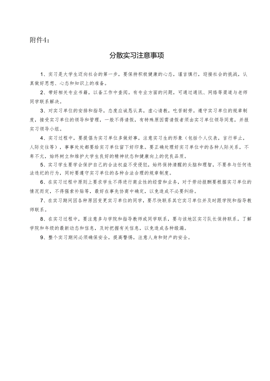 附件3：云南民族大学学生分散实习任务书、申报表.docx_第1页