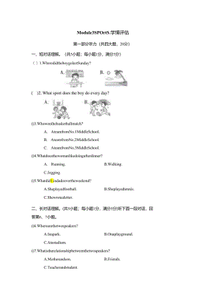 Module 3 Sports.学情评估卷（含答案、答题卡及听力原文无音频）.docx