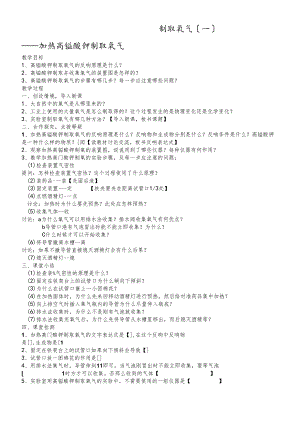 人教版九年级第二单元我们周围的空气课题3制取氧气加热高锰酸钾制取氧气导学案（无答案）.docx