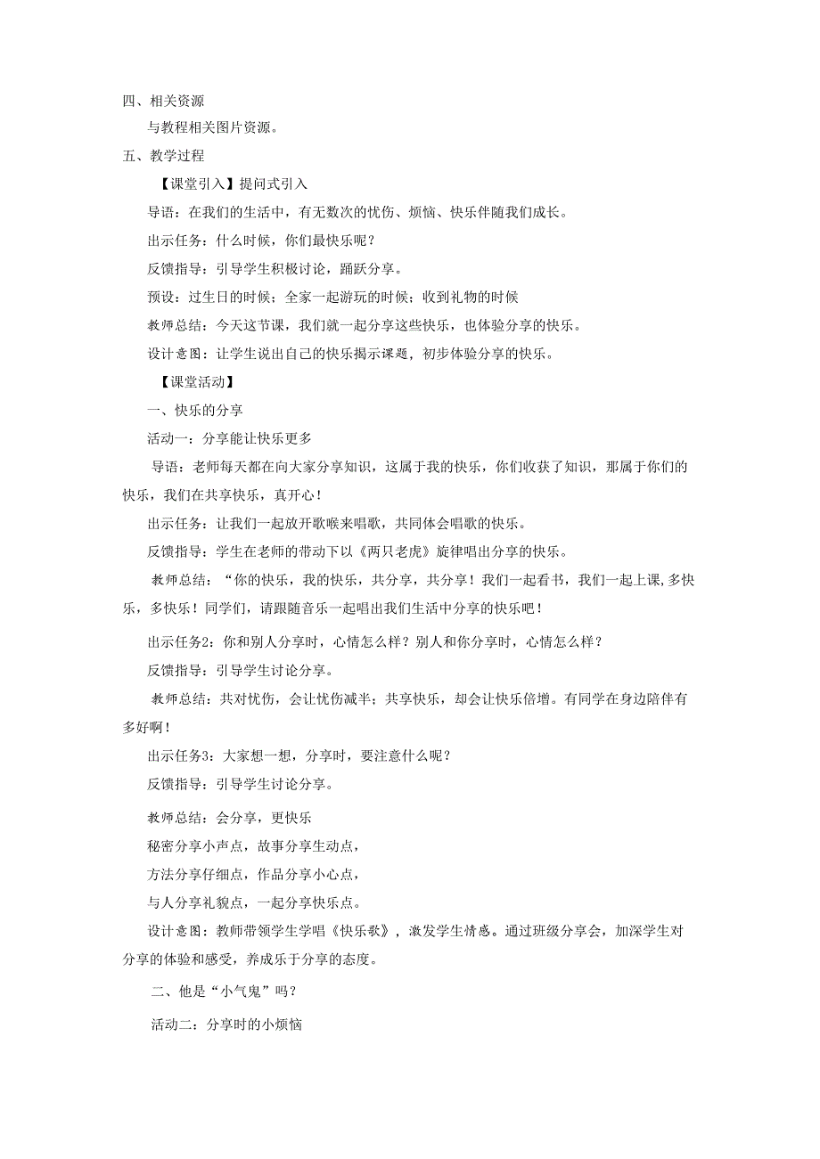部编版一年级《道德与法治》下册第15课《分享真快乐》精美教案.docx_第3页