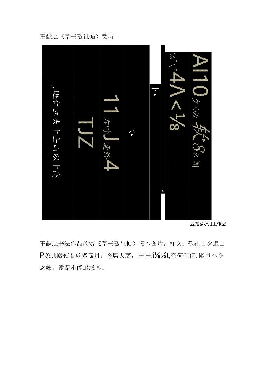 王献之草书《敬祖帖》赏析.docx_第1页