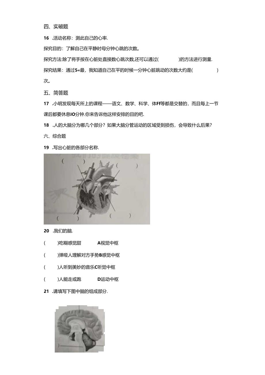 青岛版科学五年级下册第一单元心和脑分层训练(A卷基础篇).docx_第3页