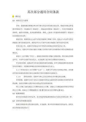 2建设工程劳务分包合同通用条款.docx