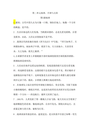 第二单元 地球、月球与太阳 知识清单 科学四年级下册（苏教版）.docx