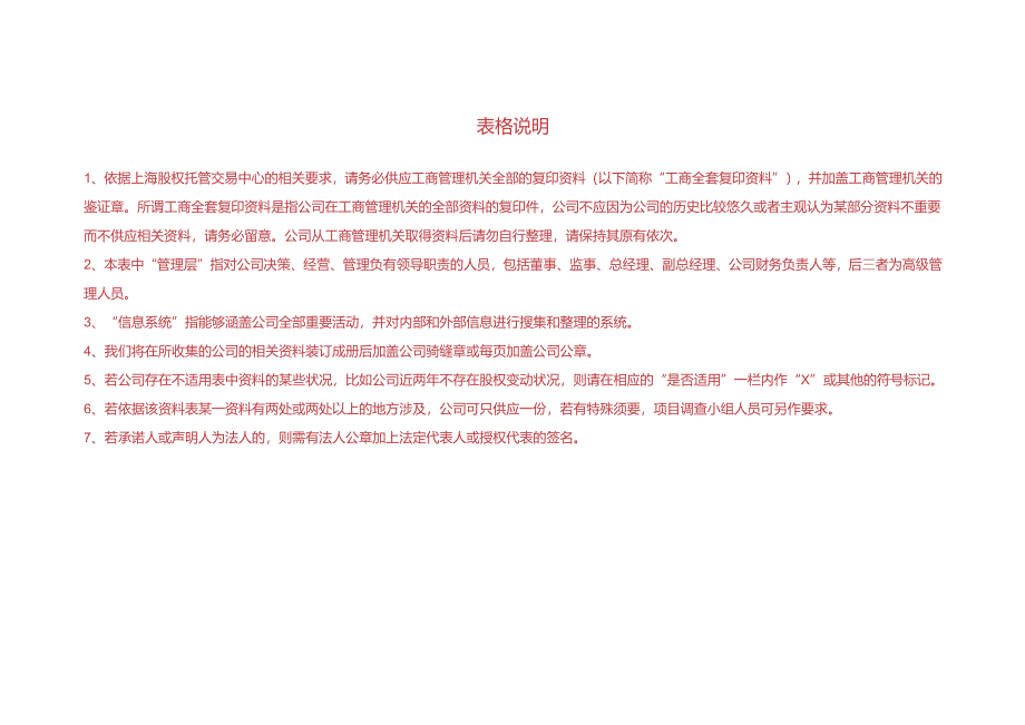 4尽职调查企业提供资料清单e板新三板.docx_第2页