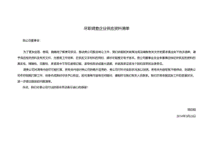 4尽职调查企业提供资料清单e板新三板.docx