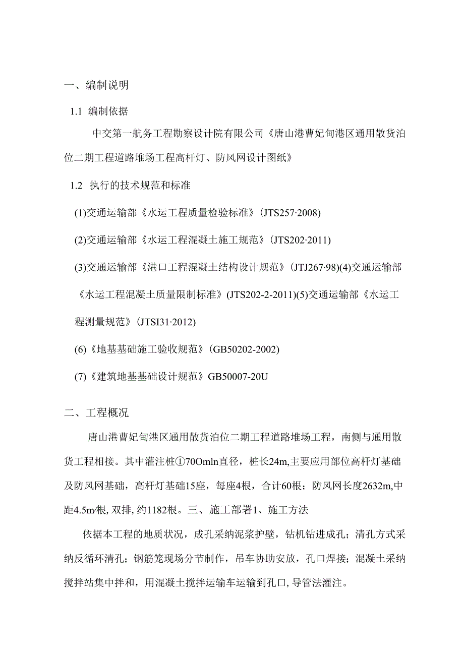 3.4钻孔灌注桩施工方案.docx_第2页