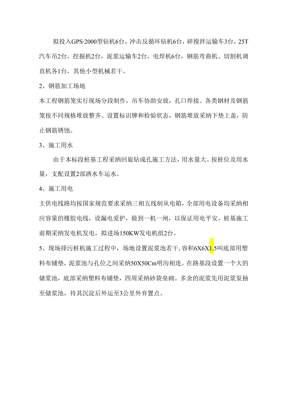 3.4钻孔灌注桩施工方案.docx_第3页