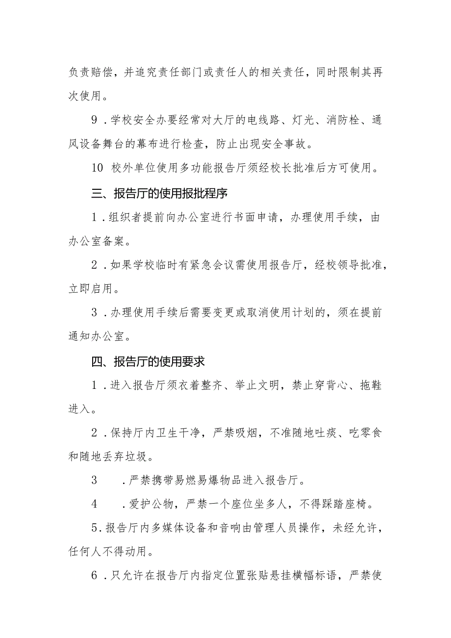 中学学术报告厅使用及管理制度.docx_第2页