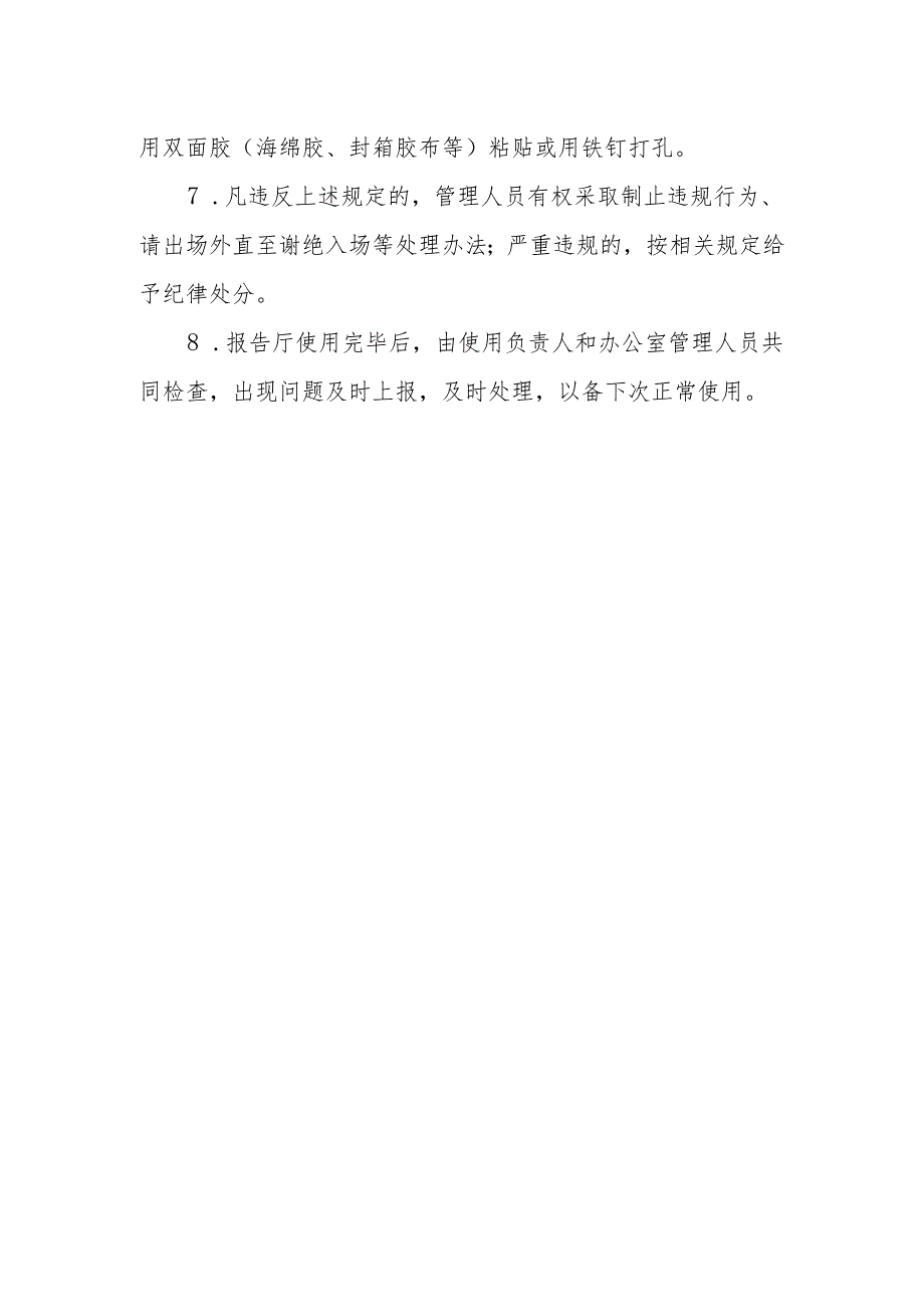 中学学术报告厅使用及管理制度.docx_第3页